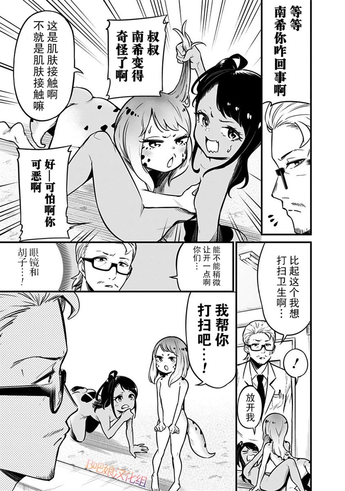 《爬虫类少女难亲近》漫画最新章节第24话免费下拉式在线观看章节第【8】张图片