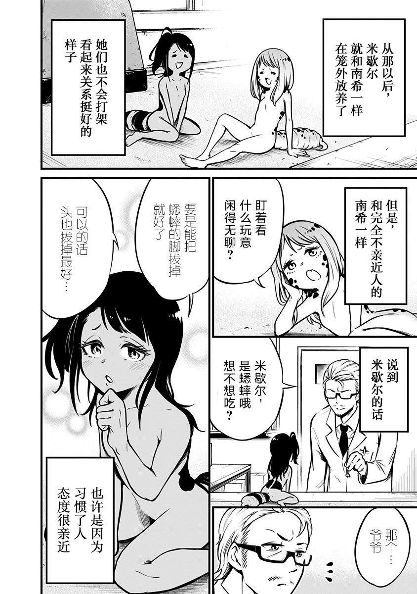 《爬虫类少女难亲近》漫画最新章节第3话免费下拉式在线观看章节第【7】张图片