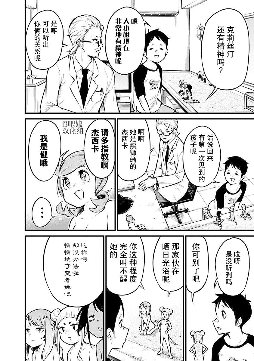 《爬虫类少女难亲近》漫画最新章节第35话免费下拉式在线观看章节第【3】张图片