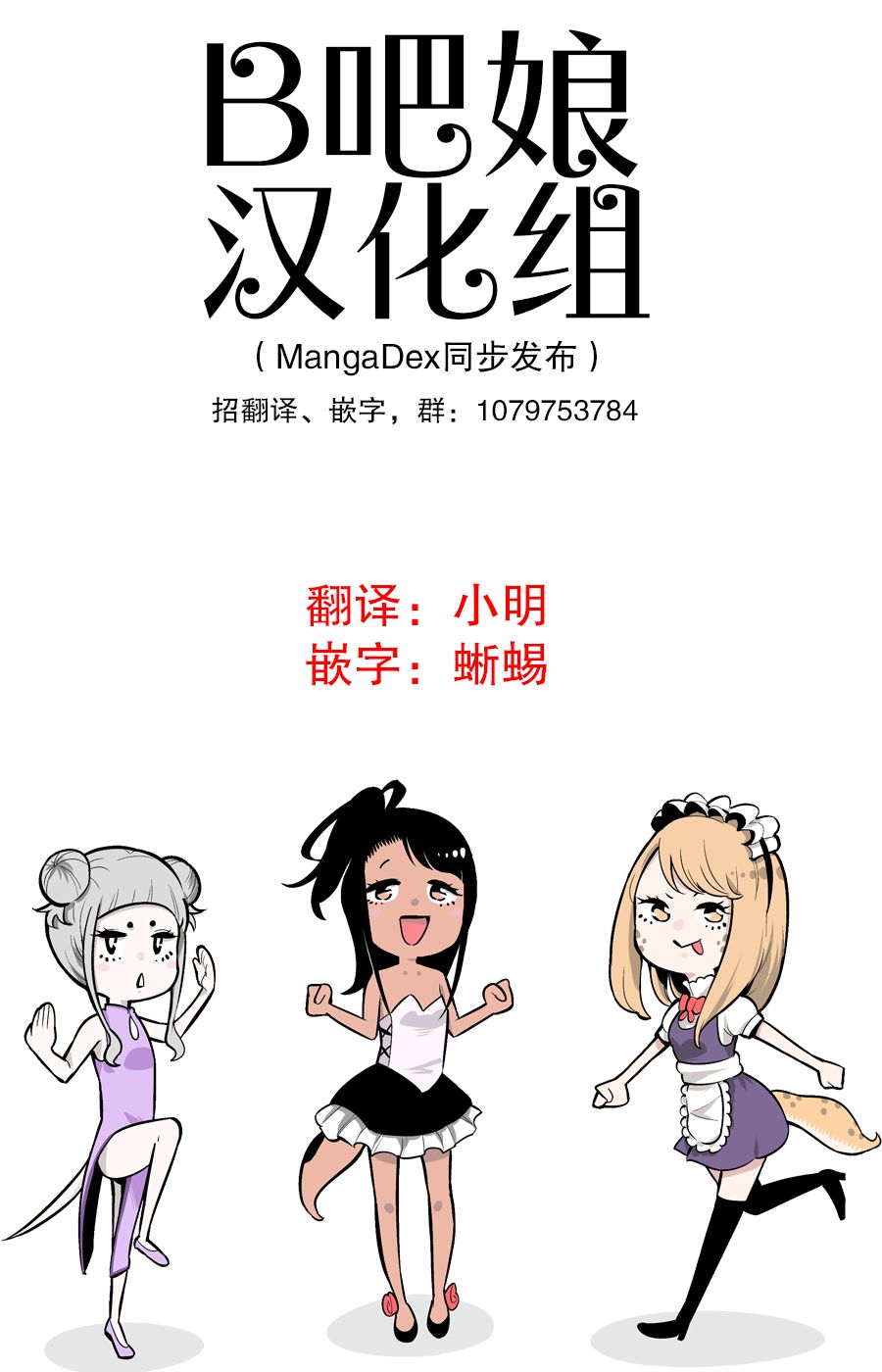 《爬虫类少女难亲近》漫画最新章节第4话免费下拉式在线观看章节第【1】张图片