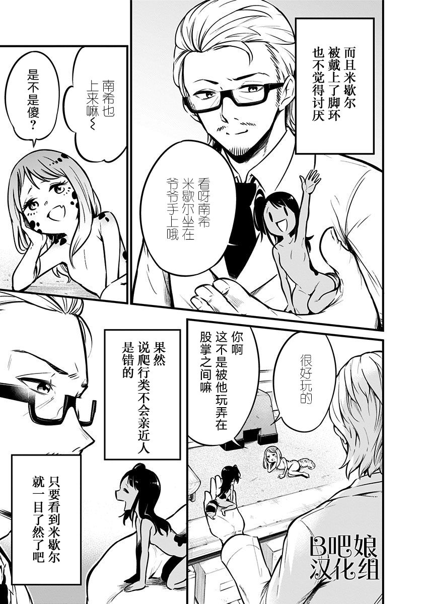 《爬虫类少女难亲近》漫画最新章节第3话免费下拉式在线观看章节第【8】张图片