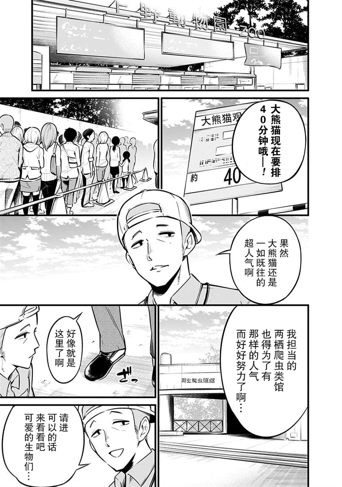 《爬虫类少女难亲近》漫画最新章节第28话免费下拉式在线观看章节第【8】张图片