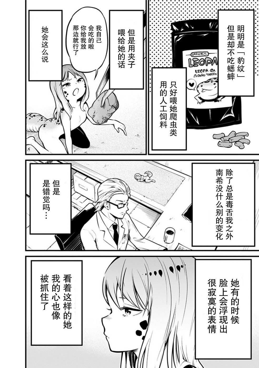 《爬虫类少女难亲近》漫画最新章节第2话免费下拉式在线观看章节第【4】张图片