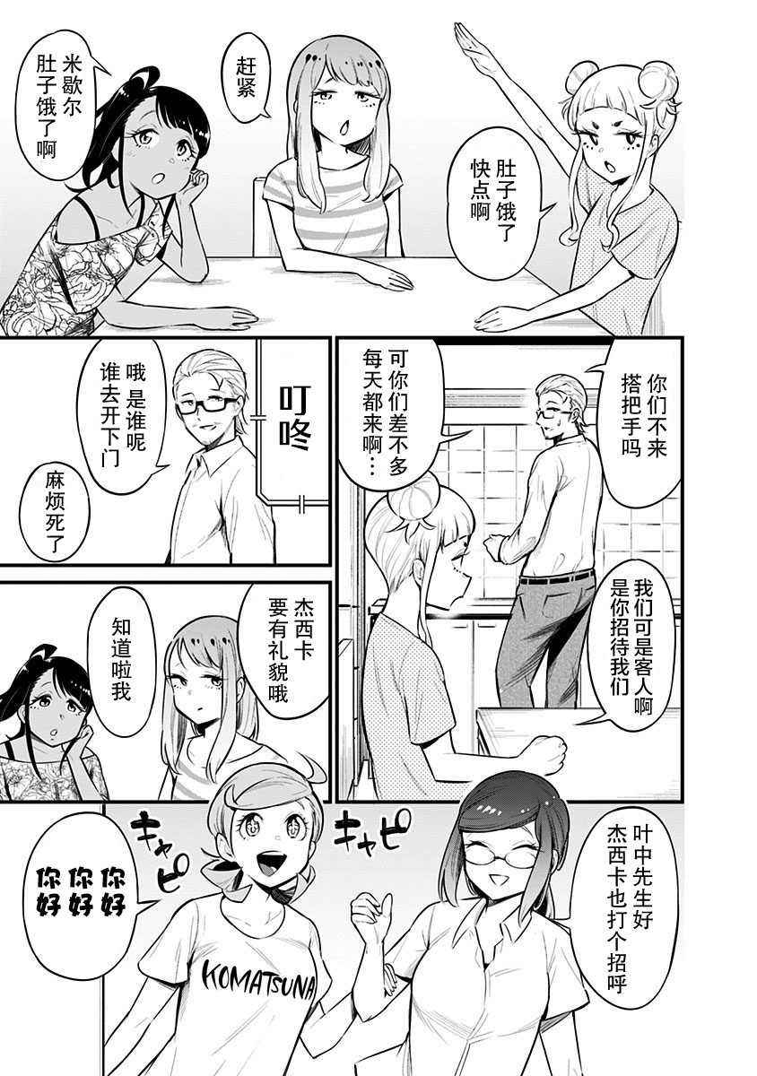 《爬虫类少女难亲近》漫画最新章节第52.5话免费下拉式在线观看章节第【23】张图片