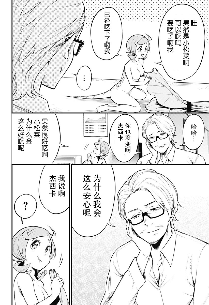 《爬虫类少女难亲近》漫画最新章节第49话免费下拉式在线观看章节第【3】张图片