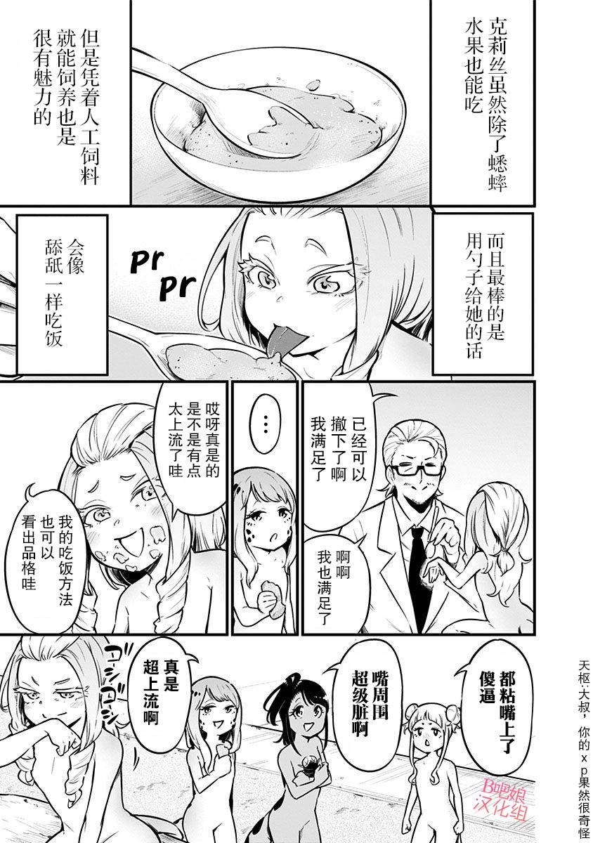 《爬虫类少女难亲近》漫画最新章节第26话免费下拉式在线观看章节第【6】张图片