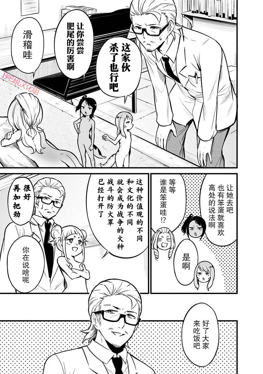 《爬虫类少女难亲近》漫画最新章节第26话免费下拉式在线观看章节第【4】张图片