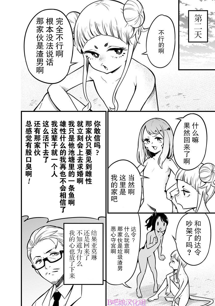 《爬虫类少女难亲近》漫画最新章节第23话免费下拉式在线观看章节第【9】张图片