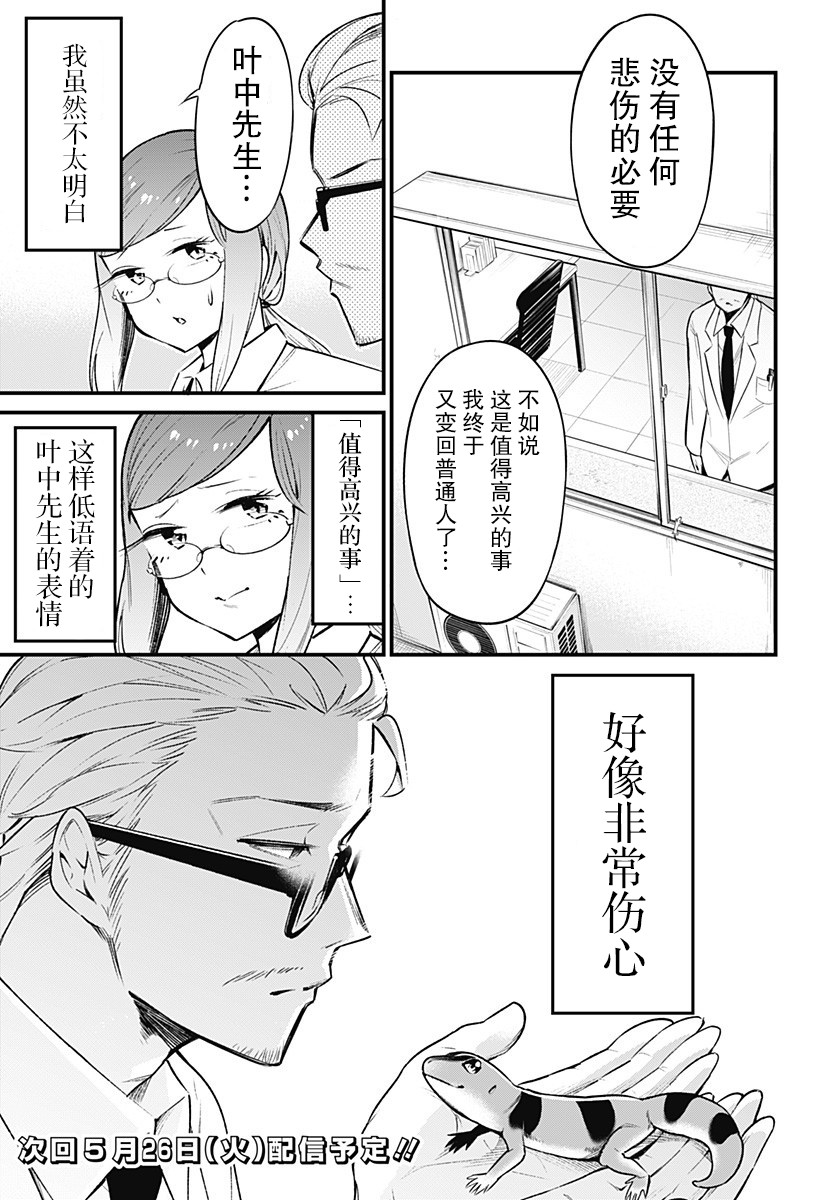 《爬虫类少女难亲近》漫画最新章节第47话免费下拉式在线观看章节第【9】张图片