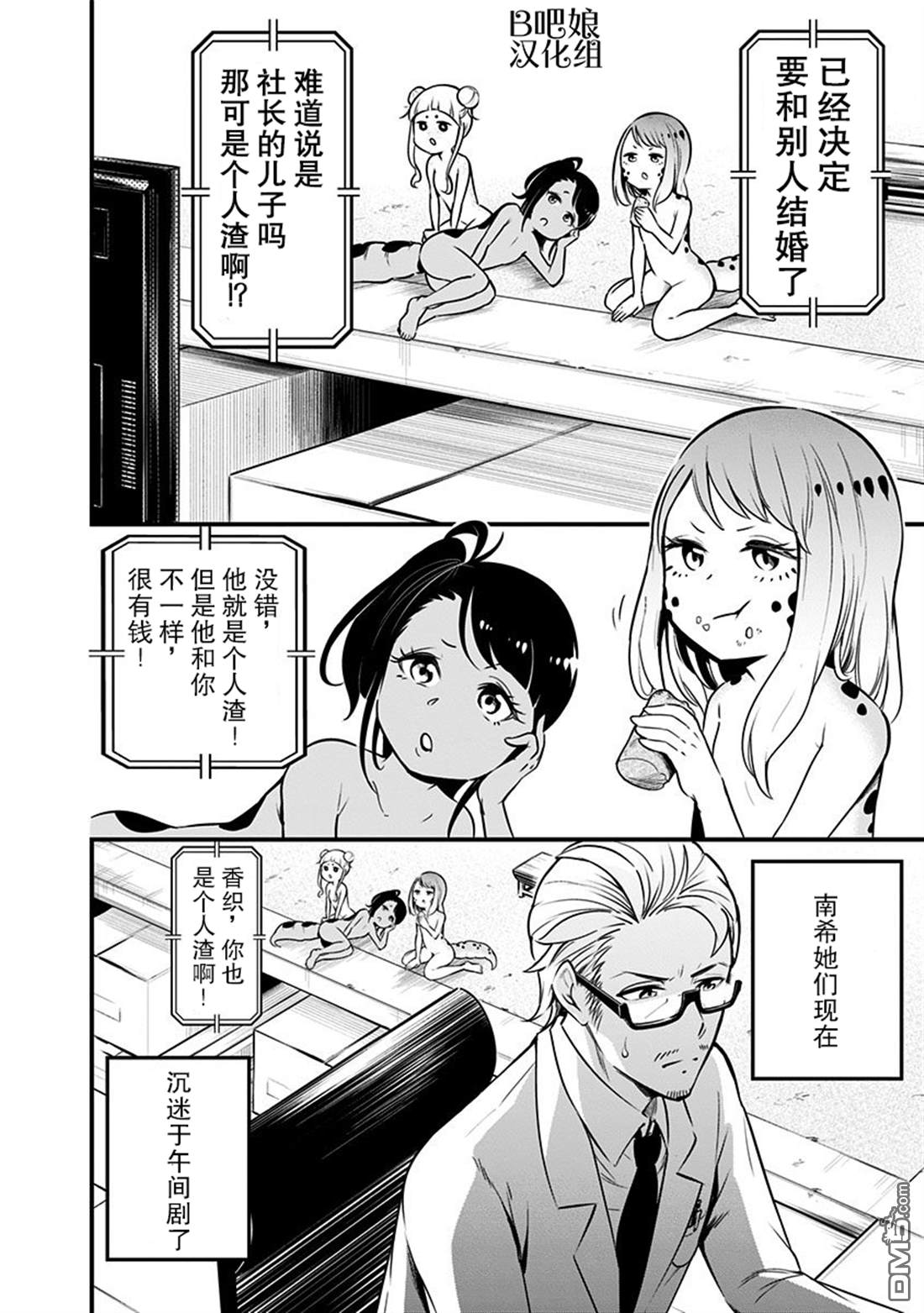 《爬虫类少女难亲近》漫画最新章节第10话免费下拉式在线观看章节第【3】张图片