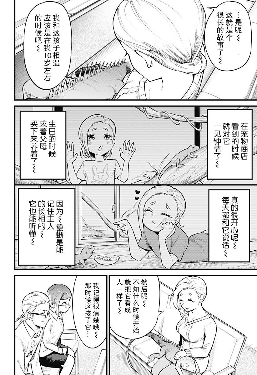 《爬虫类少女难亲近》漫画最新章节第44话免费下拉式在线观看章节第【5】张图片