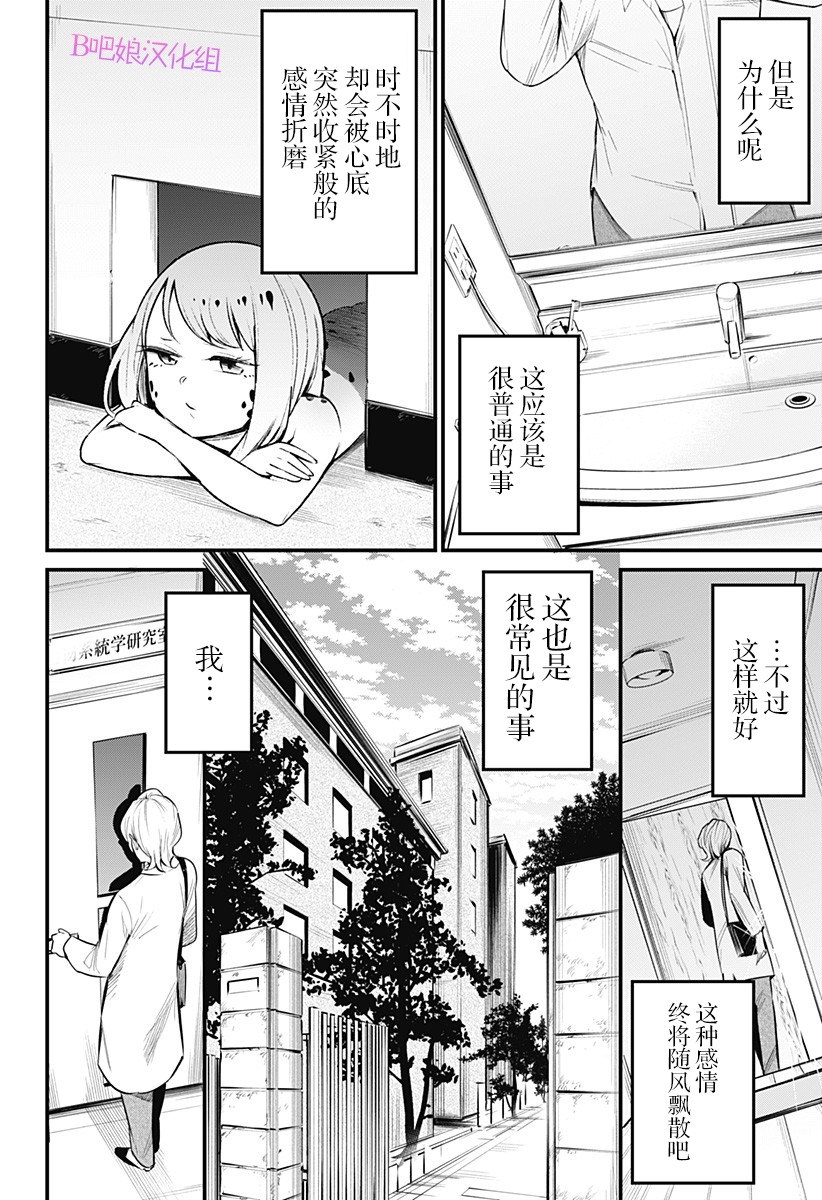 《爬虫类少女难亲近》漫画最新章节第48话免费下拉式在线观看章节第【2】张图片