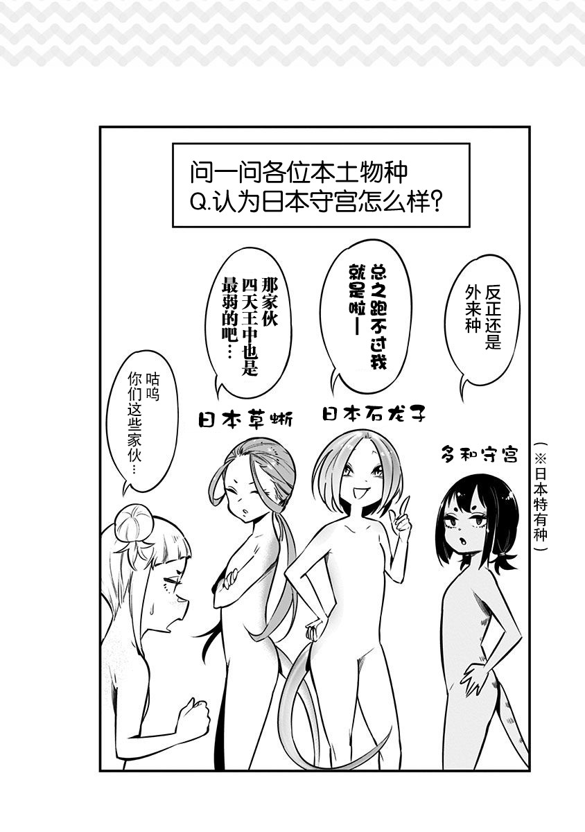 《爬虫类少女难亲近》漫画最新章节第52.5话免费下拉式在线观看章节第【19】张图片