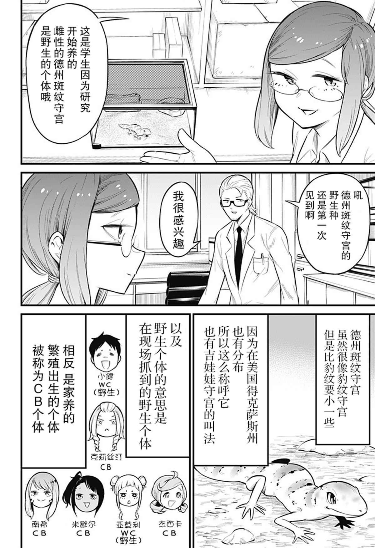 《爬虫类少女难亲近》漫画最新章节第41话免费下拉式在线观看章节第【5】张图片