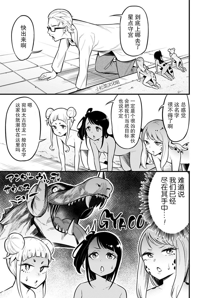 《爬虫类少女难亲近》漫画最新章节第52.5话免费下拉式在线观看章节第【31】张图片