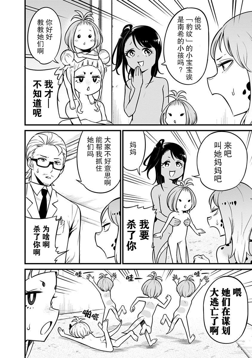 《爬虫类少女难亲近》漫画最新章节第21话免费下拉式在线观看章节第【5】张图片