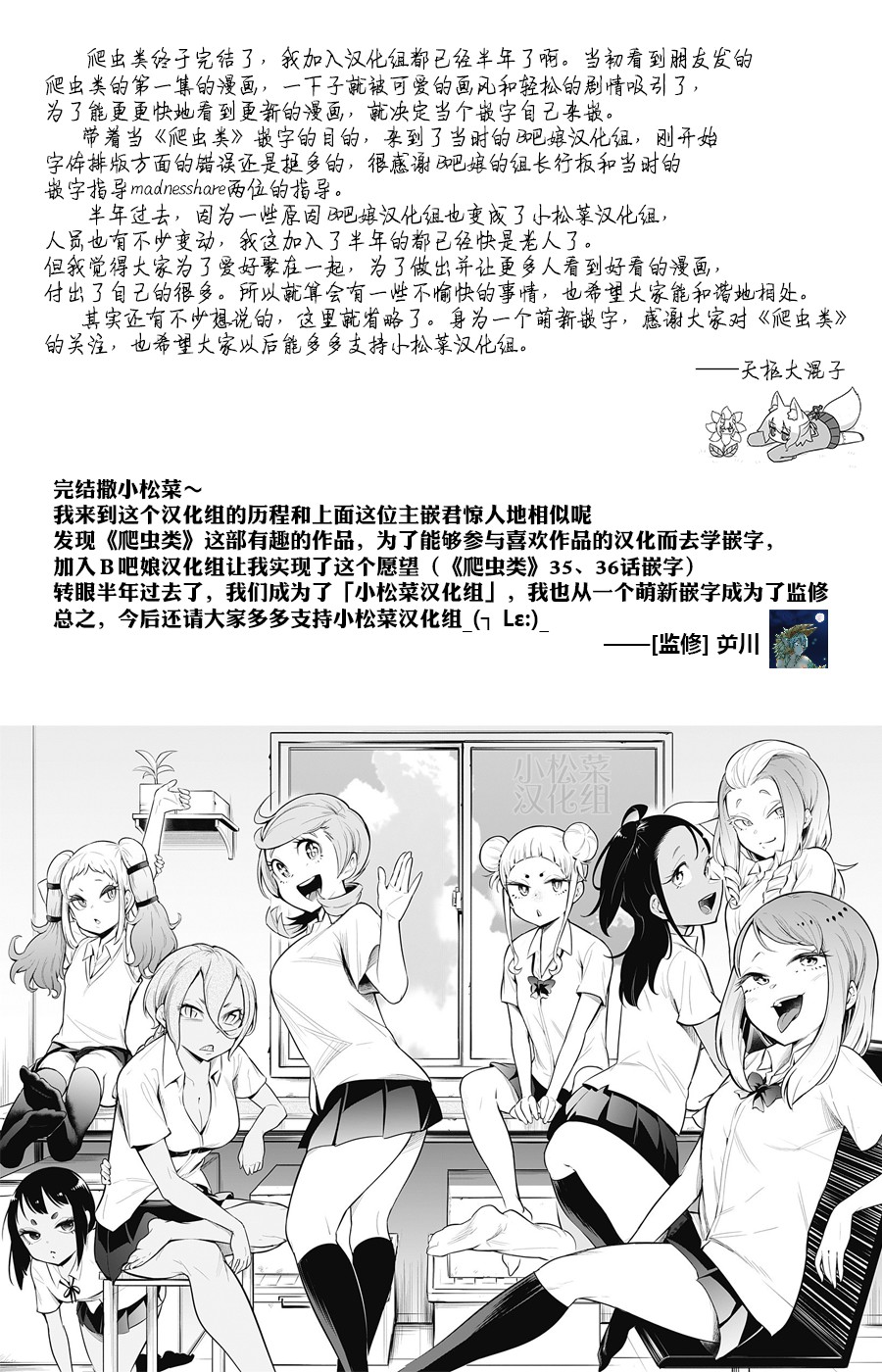 《爬虫类少女难亲近》漫画最新章节第52.5话免费下拉式在线观看章节第【44】张图片