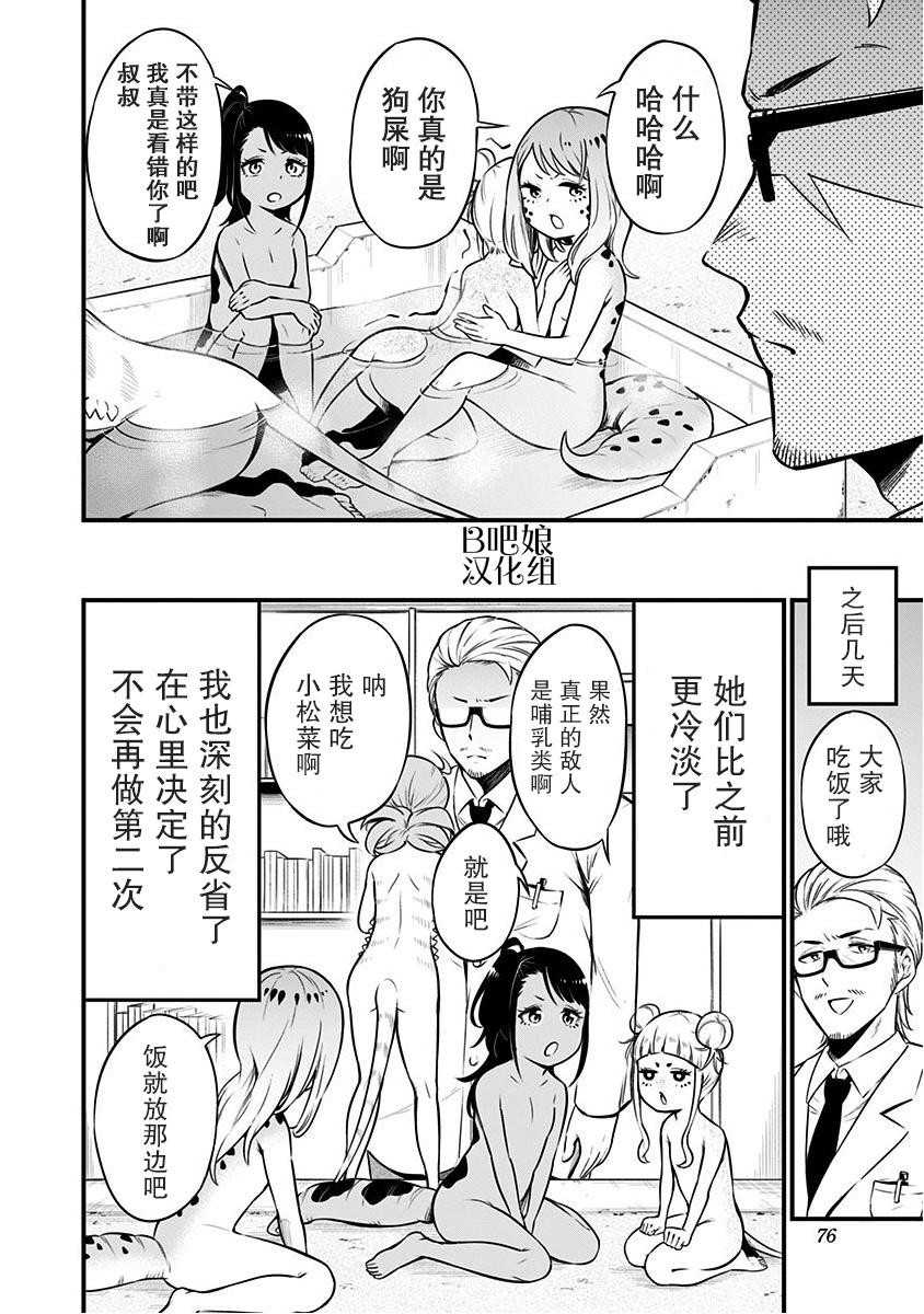 《爬虫类少女难亲近》漫画最新章节第8话免费下拉式在线观看章节第【9】张图片