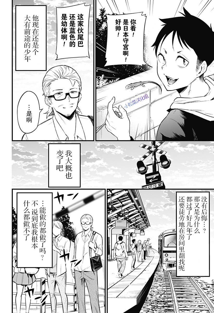 《爬虫类少女难亲近》漫画最新章节第51话免费下拉式在线观看章节第【6】张图片