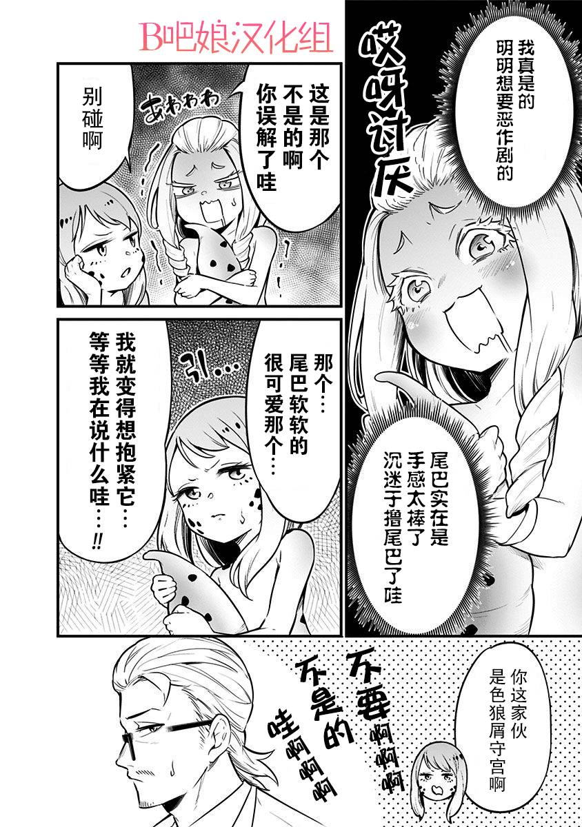 《爬虫类少女难亲近》漫画最新章节第26话免费下拉式在线观看章节第【9】张图片