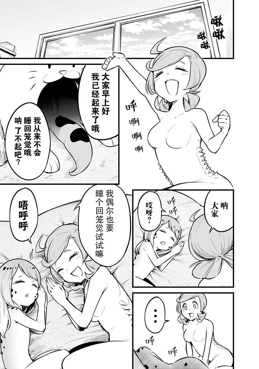 《爬虫类少女难亲近》漫画最新章节第34话免费下拉式在线观看章节第【8】张图片