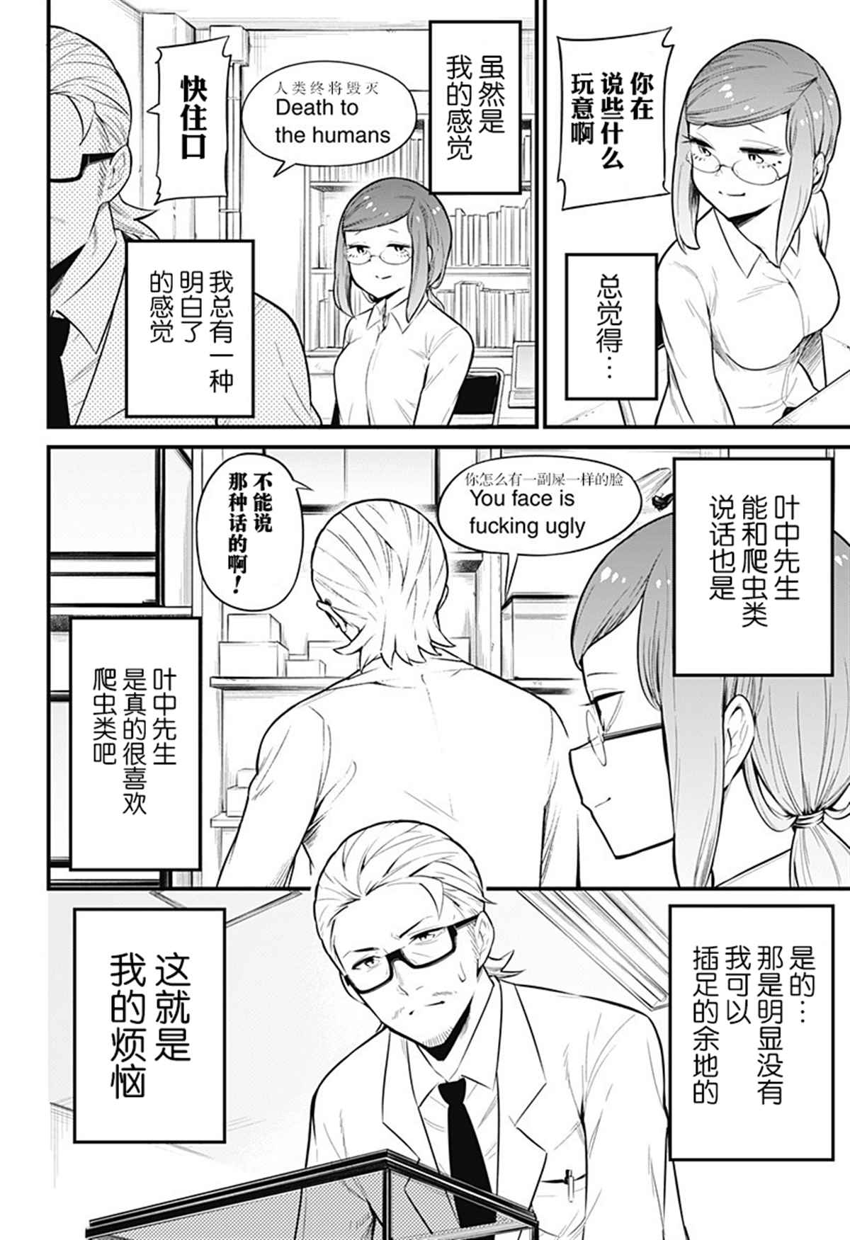 《爬虫类少女难亲近》漫画最新章节第41话免费下拉式在线观看章节第【7】张图片