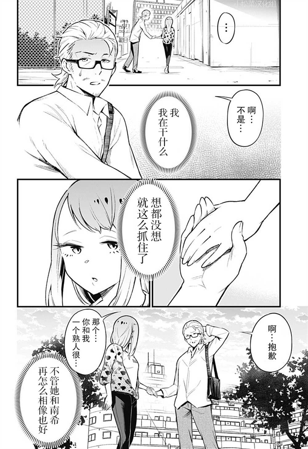 《爬虫类少女难亲近》漫画最新章节第52话免费下拉式在线观看章节第【8】张图片