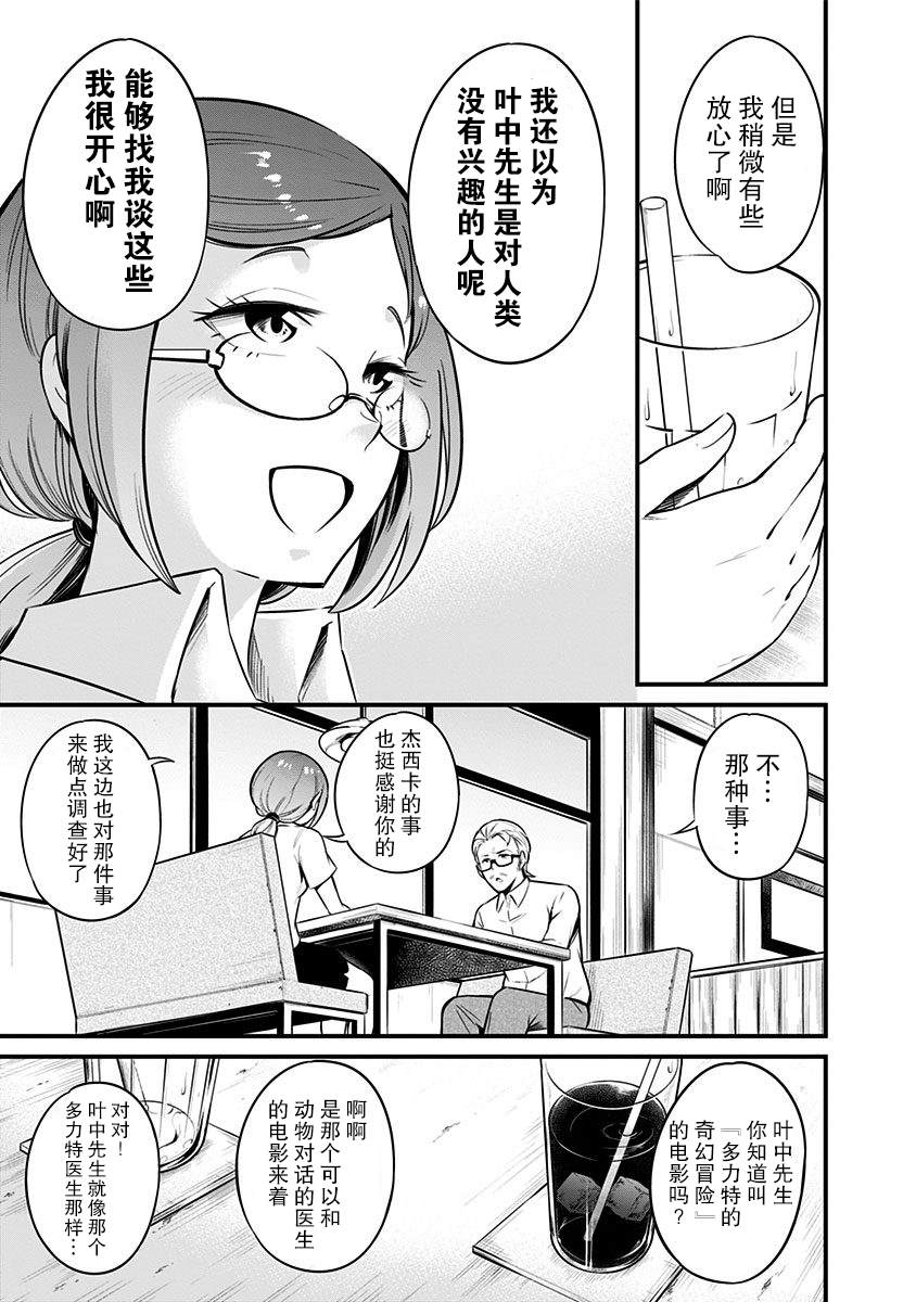 《爬虫类少女难亲近》漫画最新章节第12话免费下拉式在线观看章节第【6】张图片