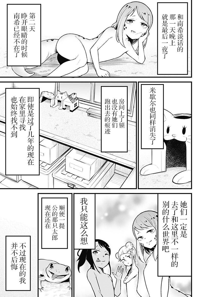 《爬虫类少女难亲近》漫画最新章节第51话免费下拉式在线观看章节第【3】张图片