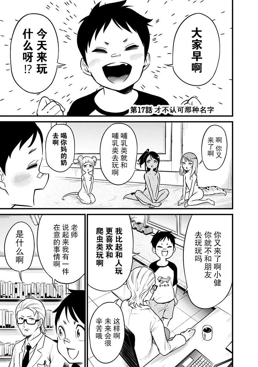 《爬虫类少女难亲近》漫画最新章节第17话免费下拉式在线观看章节第【2】张图片