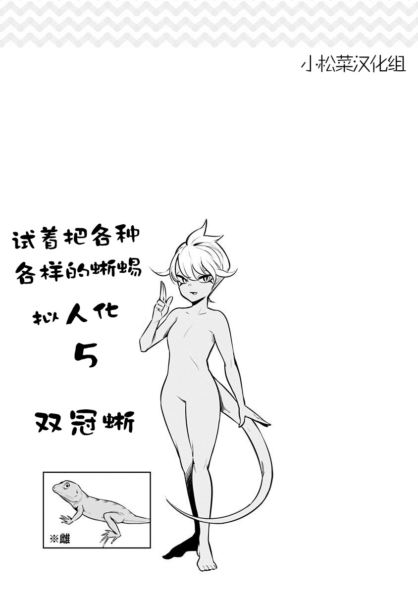 《爬虫类少女难亲近》漫画最新章节第52.5话免费下拉式在线观看章节第【16】张图片