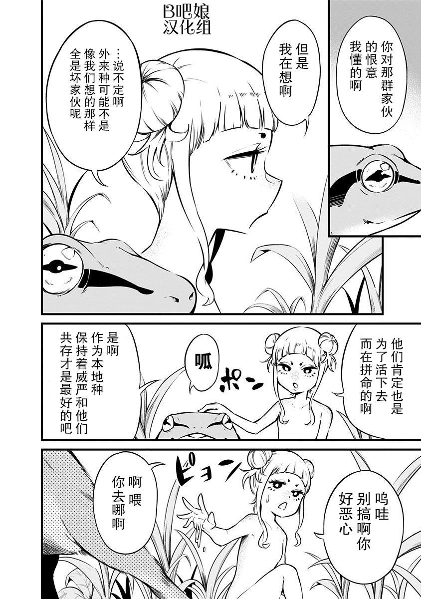 《爬虫类少女难亲近》漫画最新章节第13话免费下拉式在线观看章节第【5】张图片