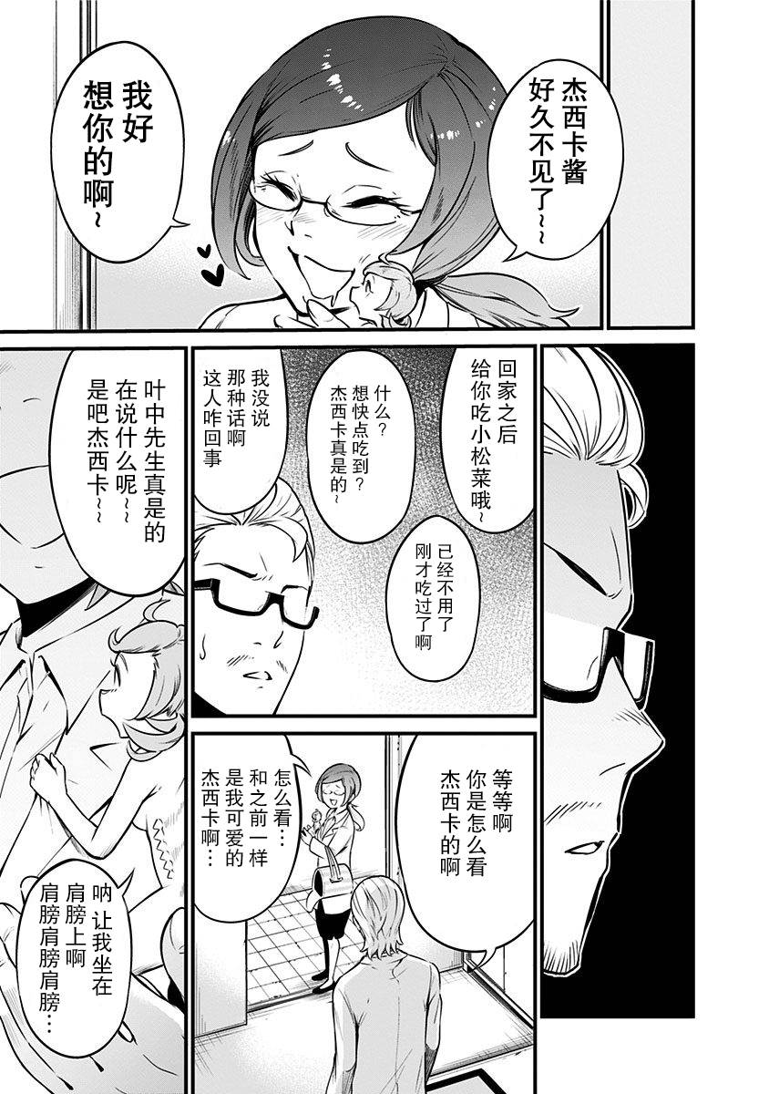 《爬虫类少女难亲近》漫画最新章节第11话免费下拉式在线观看章节第【8】张图片