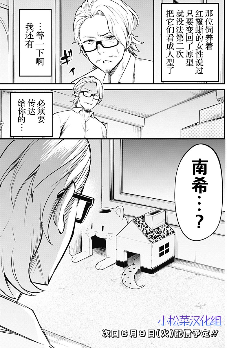 《爬虫类少女难亲近》漫画最新章节第49话免费下拉式在线观看章节第【10】张图片