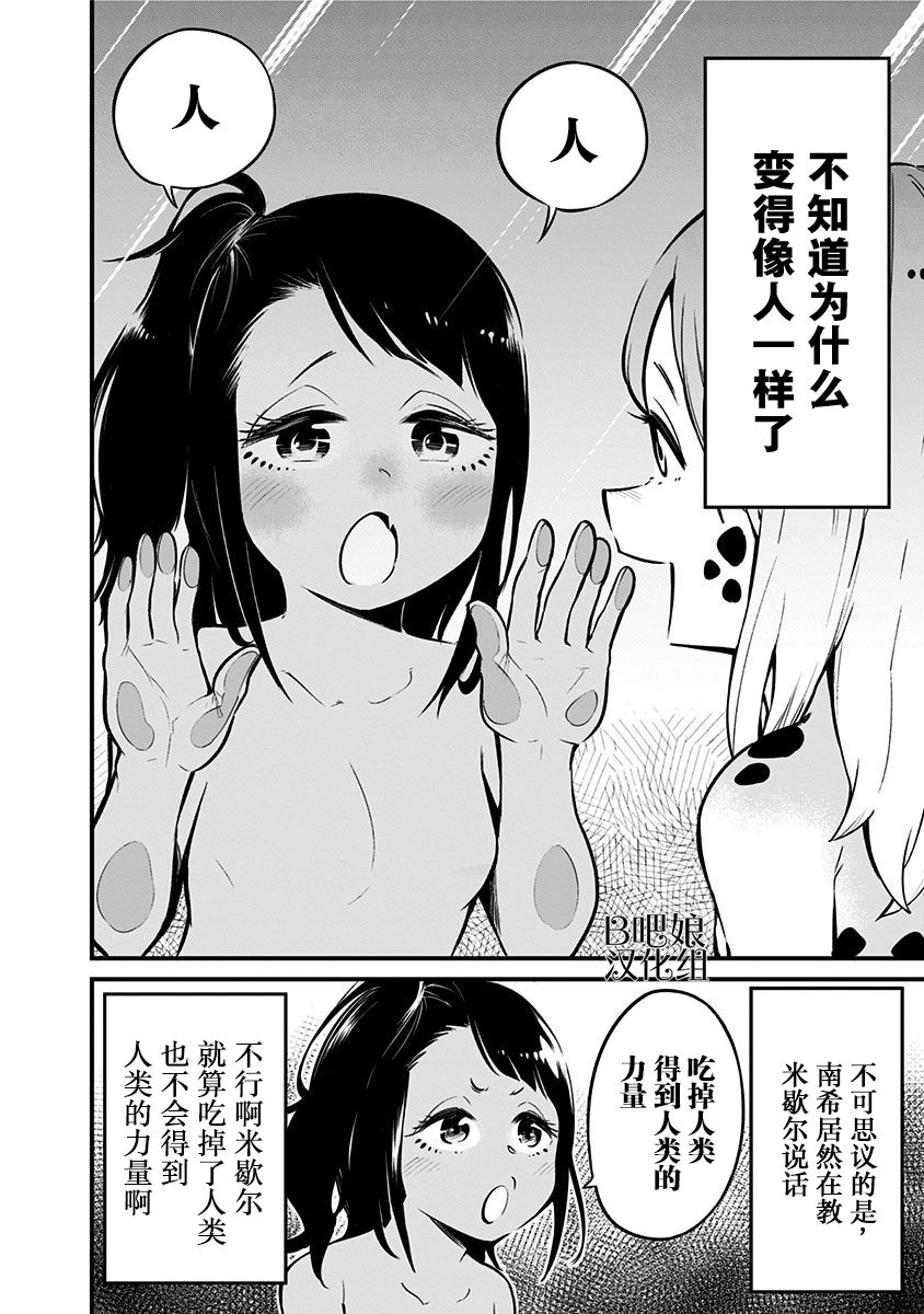 《爬虫类少女难亲近》漫画最新章节第3话免费下拉式在线观看章节第【5】张图片