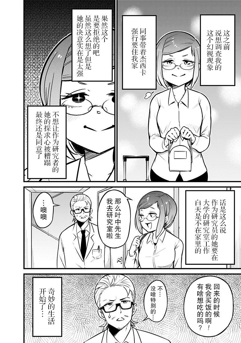 《爬虫类少女难亲近》漫画最新章节第31话免费下拉式在线观看章节第【3】张图片