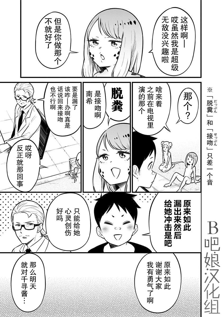 《爬虫类少女难亲近》漫画最新章节第35话免费下拉式在线观看章节第【8】张图片