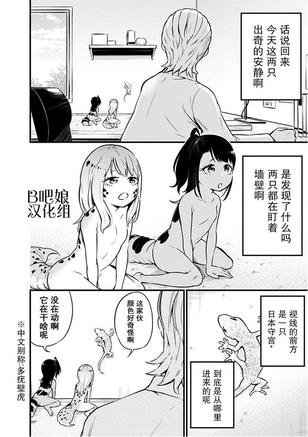 《爬虫类少女难亲近》漫画最新章节第5话免费下拉式在线观看章节第【3】张图片