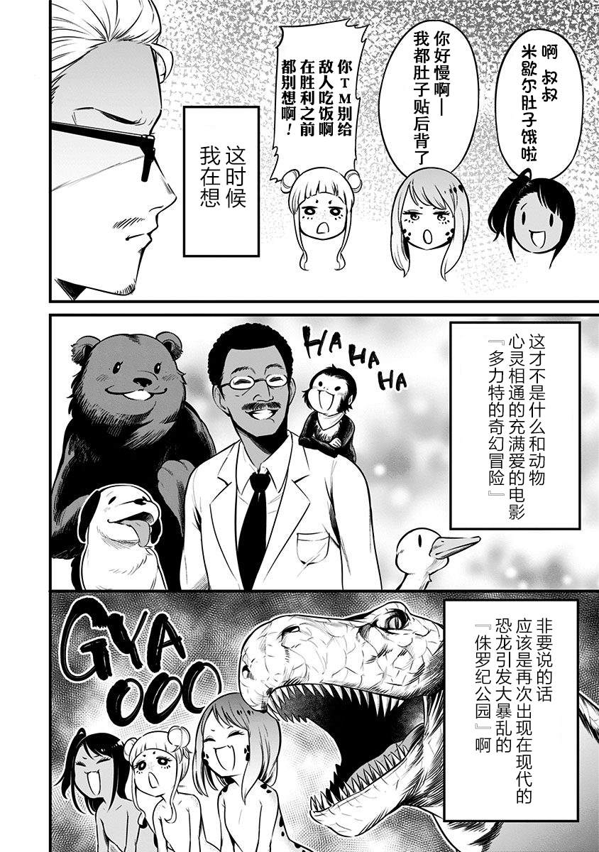 《爬虫类少女难亲近》漫画最新章节第12话免费下拉式在线观看章节第【9】张图片