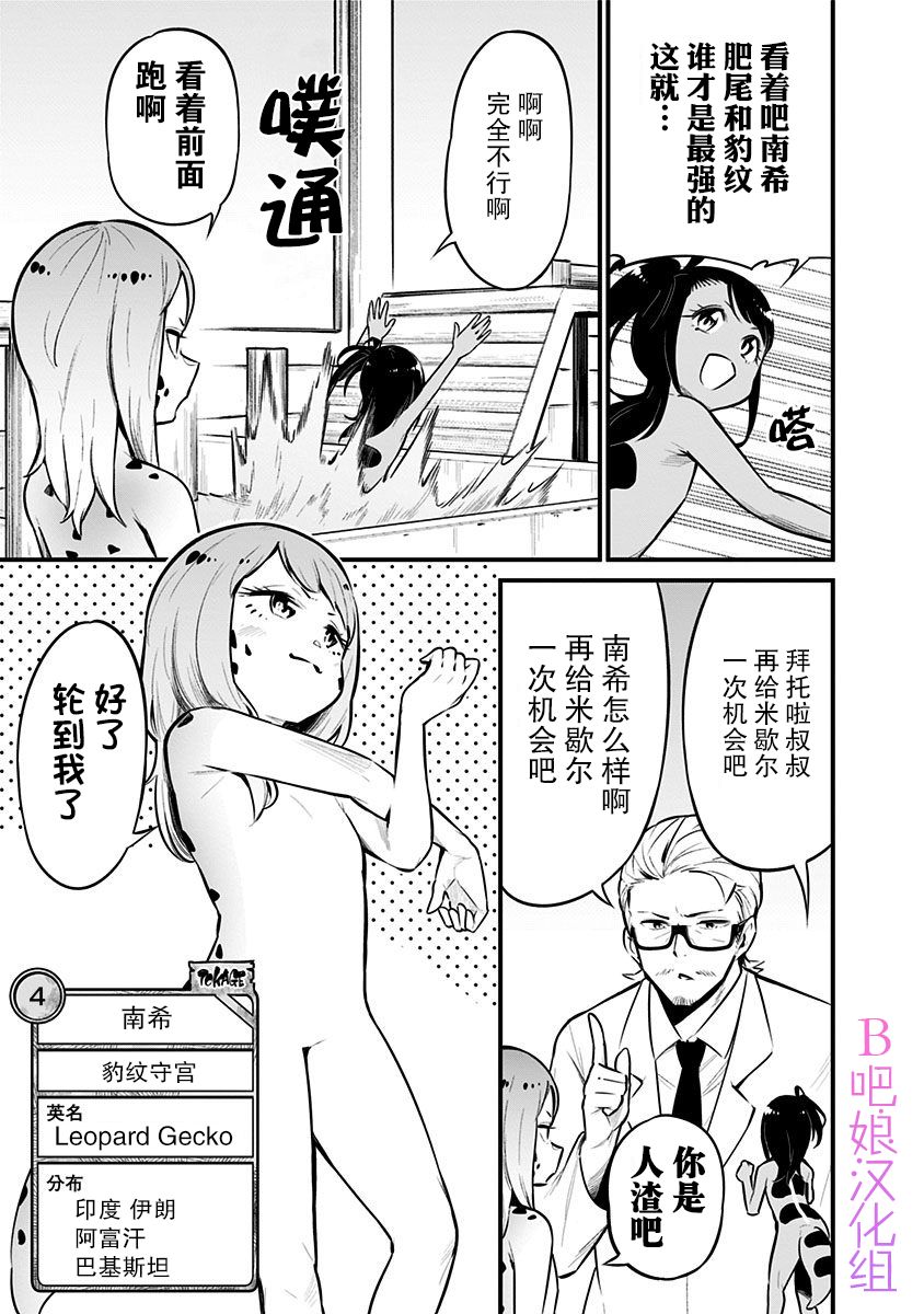 《爬虫类少女难亲近》漫画最新章节第32话免费下拉式在线观看章节第【6】张图片