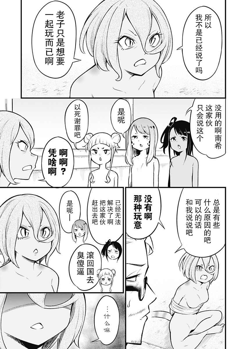 《爬虫类少女难亲近》漫画最新章节第39话免费下拉式在线观看章节第【5】张图片