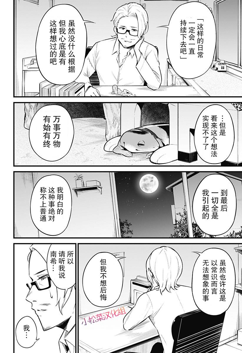 《爬虫类少女难亲近》漫画最新章节第50话免费下拉式在线观看章节第【6】张图片