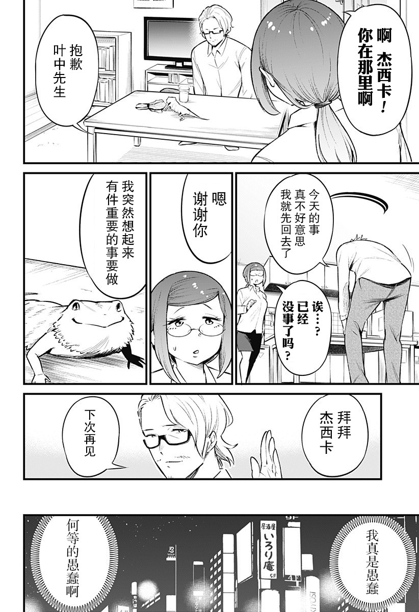 《爬虫类少女难亲近》漫画最新章节第49话免费下拉式在线观看章节第【7】张图片