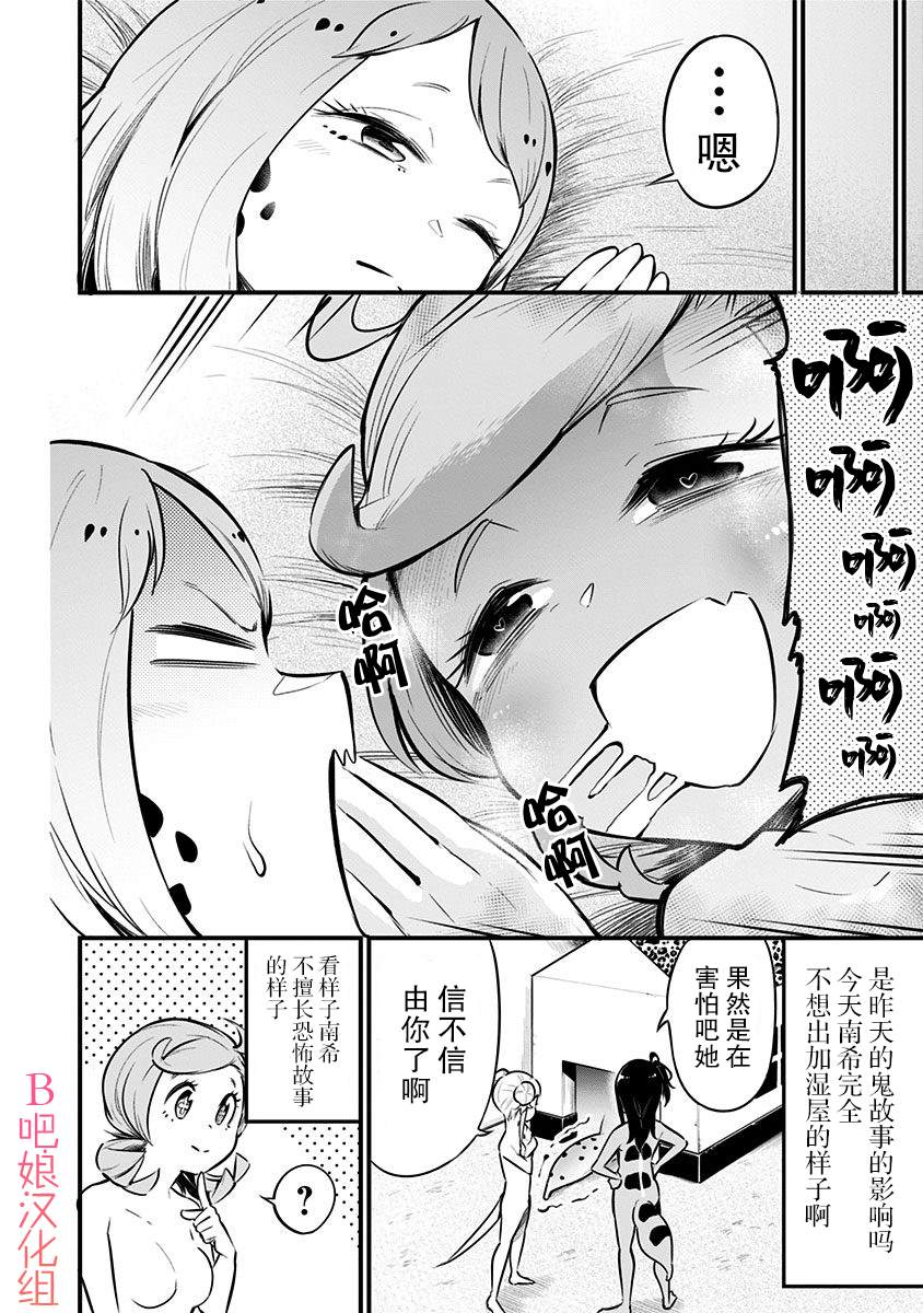 《爬虫类少女难亲近》漫画最新章节第34话免费下拉式在线观看章节第【9】张图片