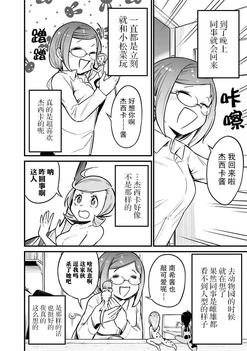 《爬虫类少女难亲近》漫画最新章节第31话免费下拉式在线观看章节第【7】张图片