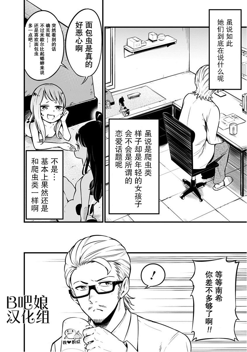 《爬虫类少女难亲近》漫画最新章节第4话免费下拉式在线观看章节第【3】张图片