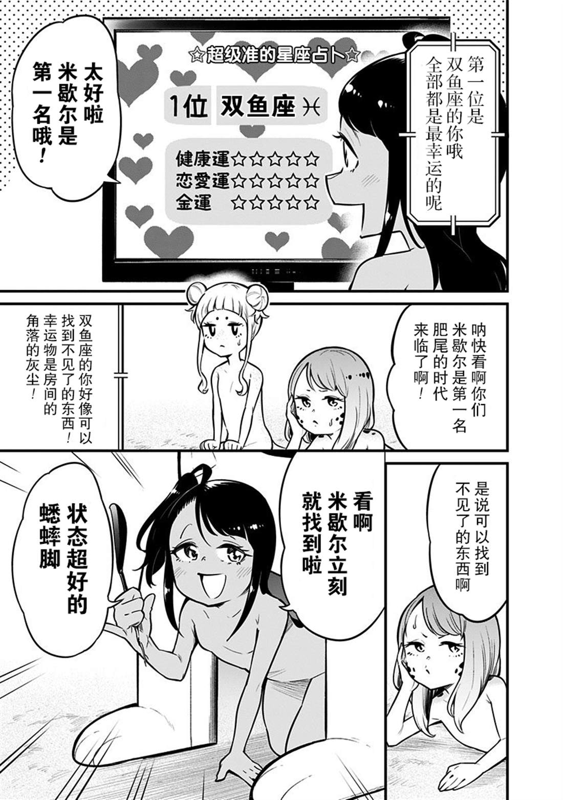 《爬虫类少女难亲近》漫画最新章节第24话免费下拉式在线观看章节第【4】张图片