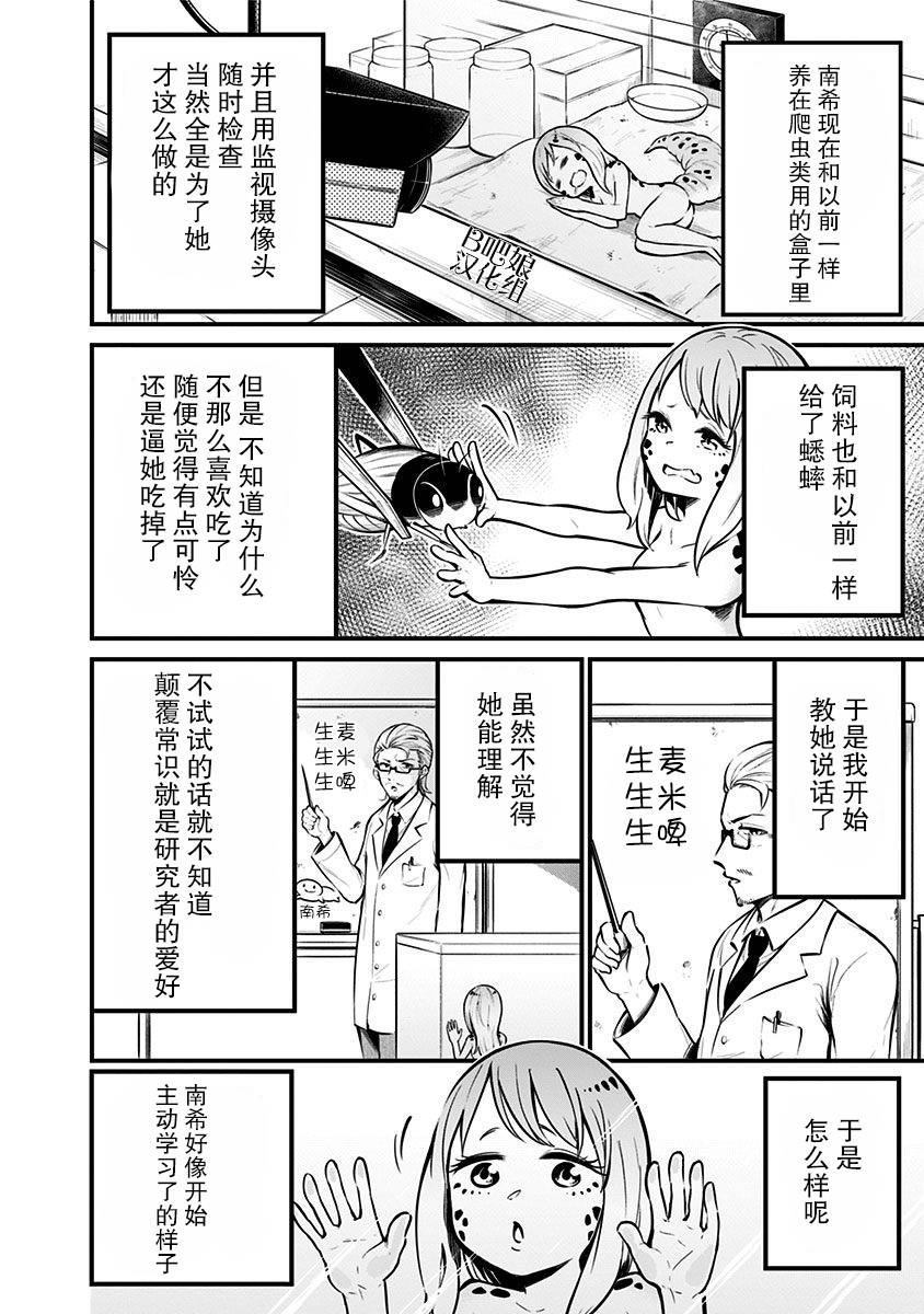 《爬虫类少女难亲近》漫画最新章节第1话免费下拉式在线观看章节第【7】张图片