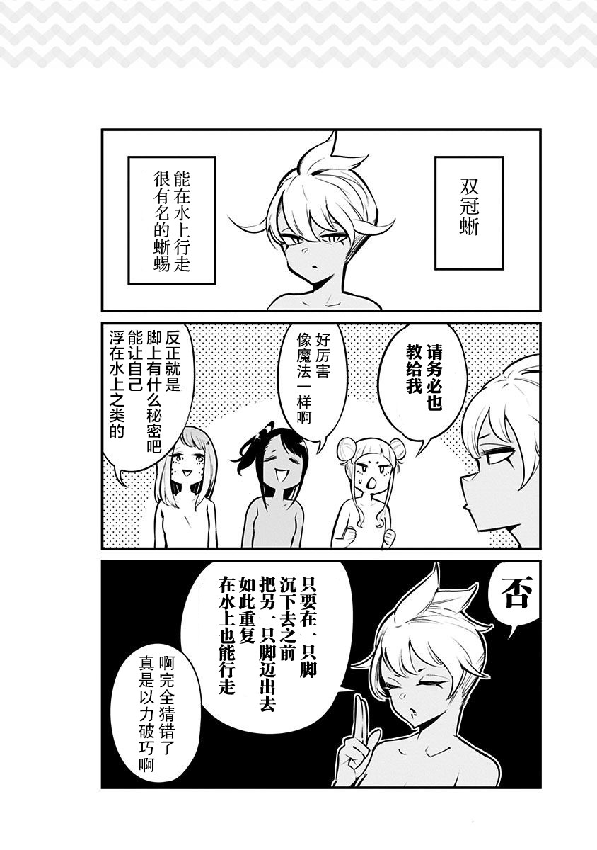 《爬虫类少女难亲近》漫画最新章节第52.5话免费下拉式在线观看章节第【17】张图片