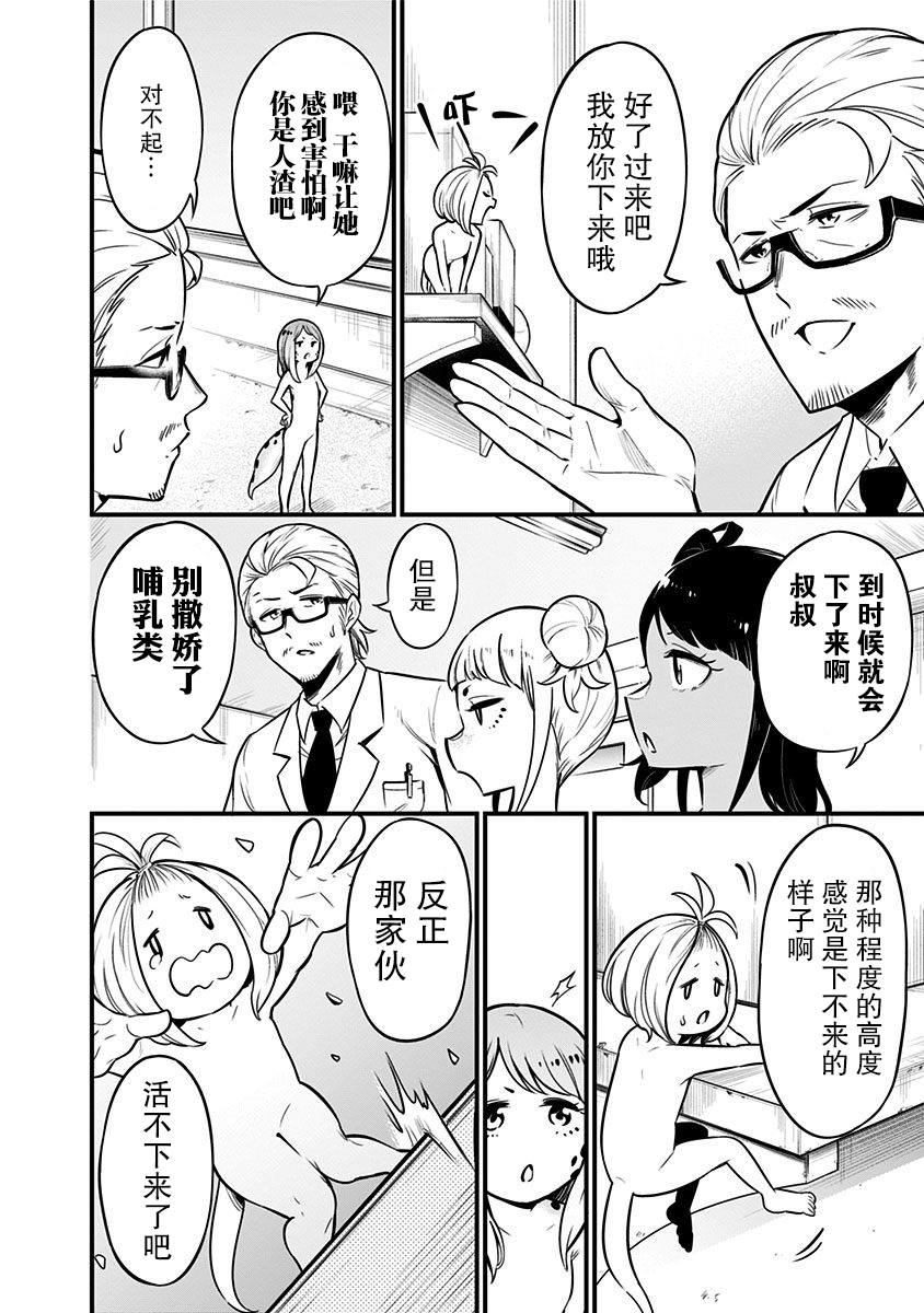 《爬虫类少女难亲近》漫画最新章节第21话免费下拉式在线观看章节第【7】张图片